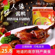Nanjing specialty good popularity sauce duck 400g 400gx2 bags vacuum-packed half cherry valley sauce duck