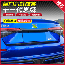 Suitable for 11th generation Civic body trim strip 11th generation Civic rear bar trim strip tailgate decoration bright strip modification special