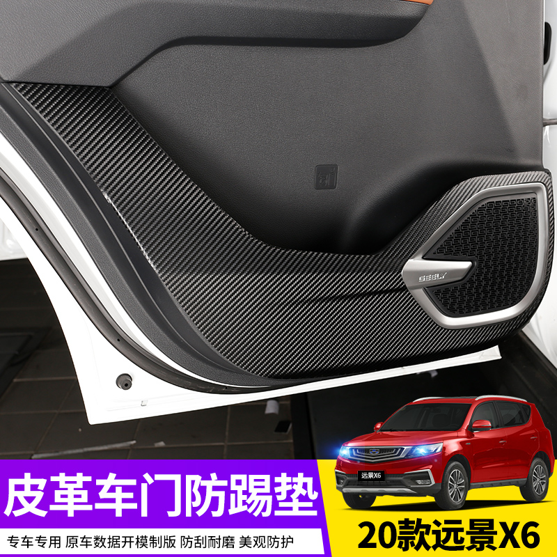 Thích hợp cho 20 Geely Vision cửa X6 kick-miễn phí retrofits pad nội thất mới cho carbon đặc biệt sợi da miếng đệm bảo vệ.