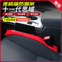 Suitable for the eleventh generation Civic Accord Haoying CRV Binzhi XRV seat gap plug leak-proof strip seat belt shoulder guard