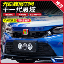 Suitable for 22 models of 11th generation Civic Unlimited Honeycomb China 11th generation Civic front grille cover decorative bright strips