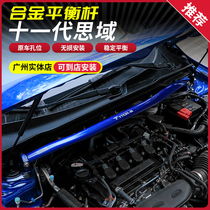 Suitable for 22 11th generation Civic front top bar balance bar 11th generation Civic modified front wheel stabilizer bar support rod