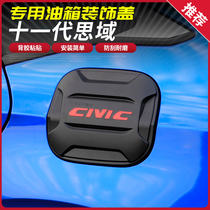 Suitable for 2022 11th generation Civic fuel tank cover stickers 11th generation Civic modified special body decoration protective stickers