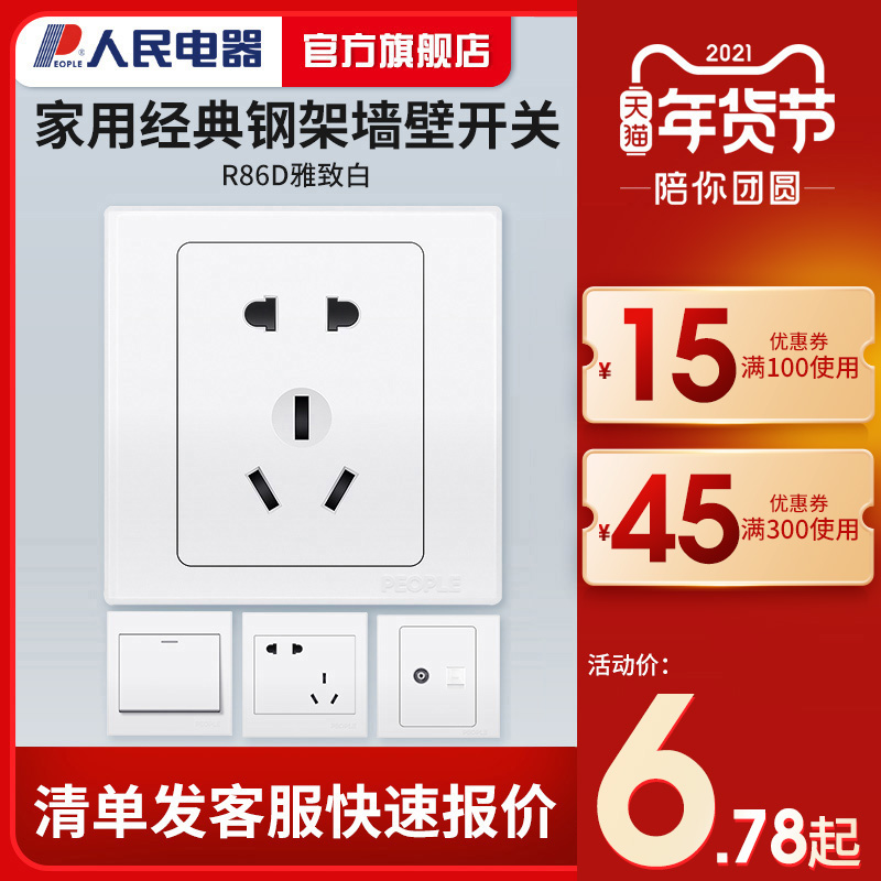 People's socket switch 86 type 5-hole oblique five-hole household socket two three-plug concealed wall switch socket panel