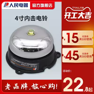 People's electric bell 4 inch uc4-100mm fire factory commuting school electric bell Household 220v manual automatic
