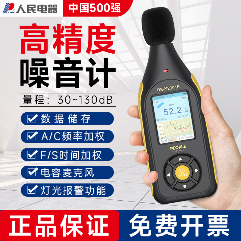 人民噪音计分贝检测仪家用噪音检测器手持高精度噪声噪音测试仪器