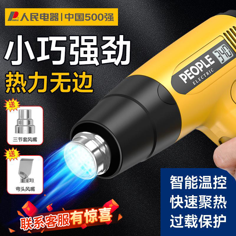 人民数显热风枪小型贴膜便携烘大功率美缝返工热缩工业吹风机烤枪
