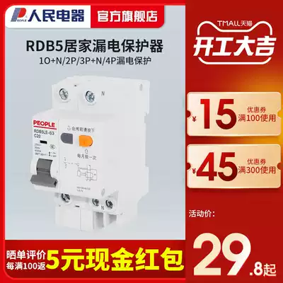 People's electrical leakage protector small leakage circuit breaker RDB5LE household air switch with leakage protection