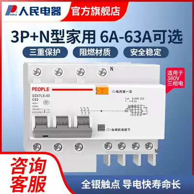 People Electric three-phase four-wire leakage switch dz47le3P N63A air switch with leakage protector