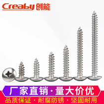 304 stainless steel large flat head self-tapping screw Phillips mushroom wood screw TA large umbrella head screw M4M5M6