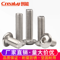 304 stainless steel round head inner hexagonal screw disc head inner hexagonal bolt mushrooms semicircle head screws M6M8