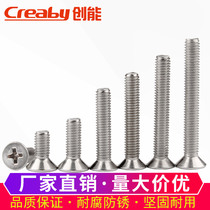 304 stainless steel countersunk head bolt cross flat tail machine wire machine screw KM machine tooth screw