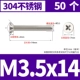 M3.5x14 [50 штук]