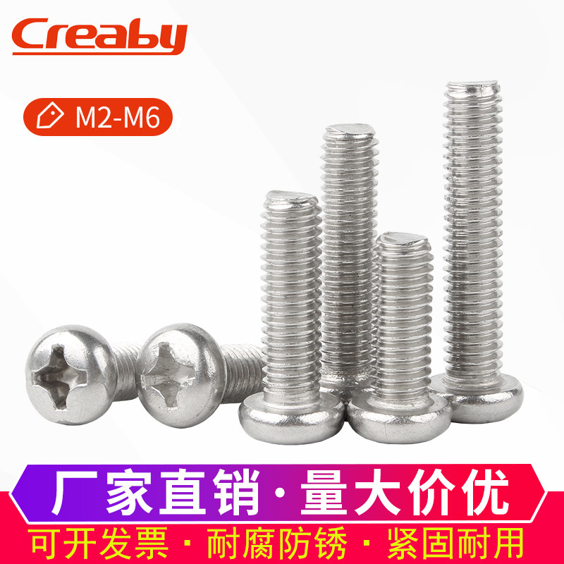 304 stainless steel screw cross round head screw disc head bolt nut big full national standard M2M3M4M5M6