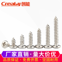 Nickel plated cross large round head self-tapping screw BA disc head M1 M1 7M2 M2 3 6M3 6M3 6M3