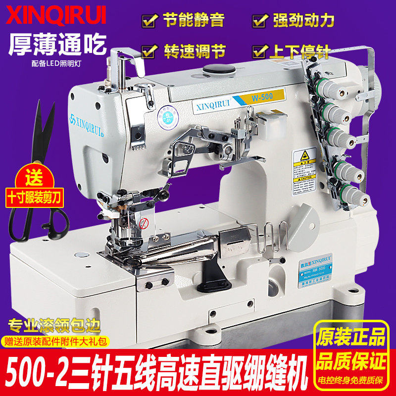 Stretch sewing machine three-needle five-thread direct drive blanket clothing collar flat car cutting car household commercial industrial sewing machine