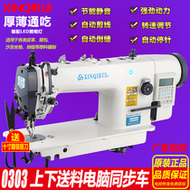 Computer sewing machine up and down feeding direct drive fully automatic cut line synchronous leather home industrial electric flat sewing machine