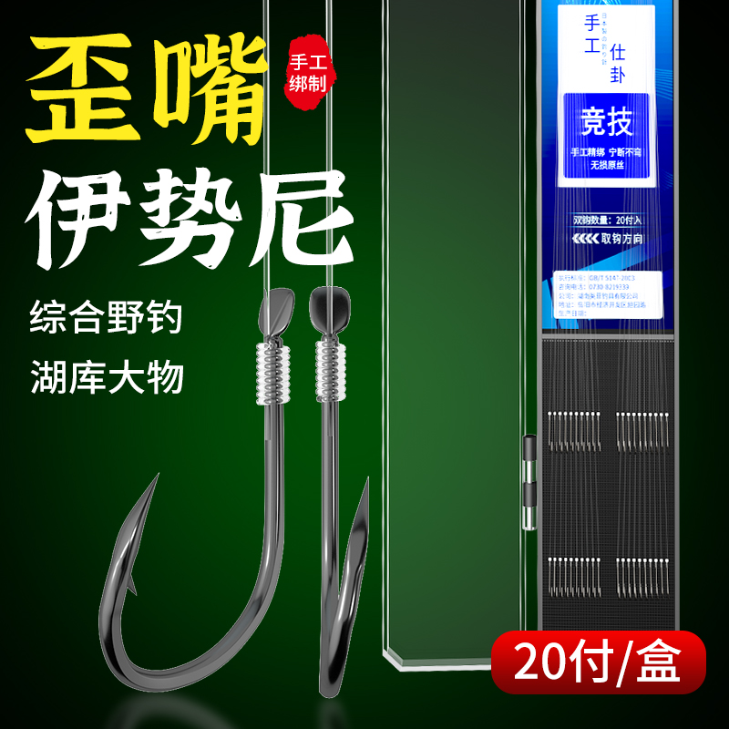 Crooked Mouth Iseny Fish Hook Thread Double Hook Finished Product New Fishing Silver Carp Special Hook Tied Hand Lever Big Things Hook-Taobao