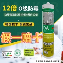 Wake-up and mold-proof tamper toilet sealant transparent porcelain white