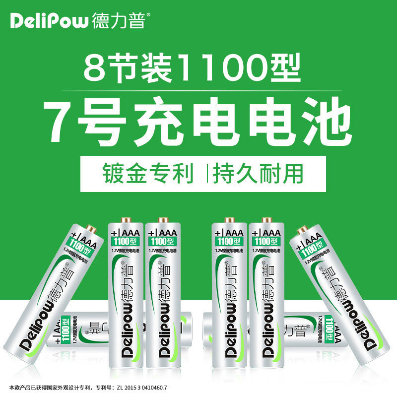 Delipu rechargeable battery No 7 1100 large capacity 8 remote control toys universal AAA rechargeable No 7