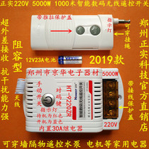 Zhengshi 220v new high-power 1 km 40A smart remote control switch household remote control water pump small universal