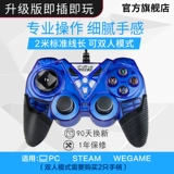 Welcom Game Hare Handle Computer Version of Wired Vibration PC360 TV USB Notebook NBA2K23 Live Football Steamps