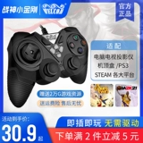 Welcom Game Hare Handle Computer Version of Wired Vibration PC360 TV USB Notebook NBA2K23 Live Football Steamps