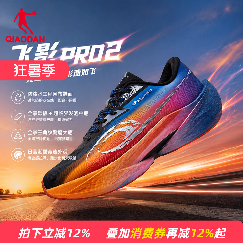Jordan Men's Running Shoes Feiying Pro2 Water-Repellent Mesh Carbon Plate Running Shoes Professional Marathon Racing Physical Examination and Physical Assessment