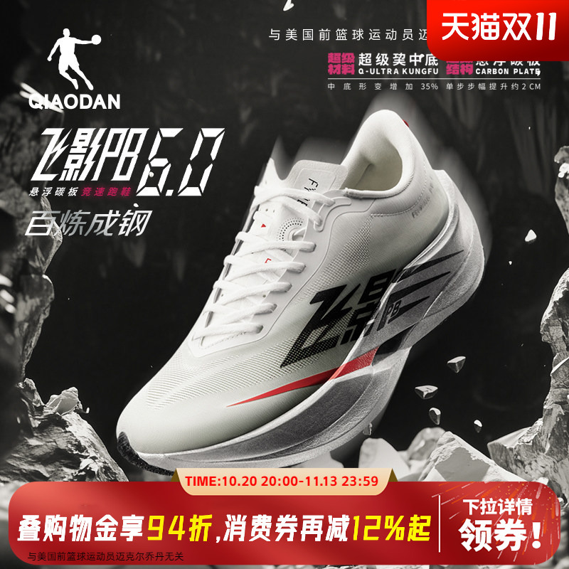 Jordan Flying Shadow Pb6.0 | Professional Marathon Full Palm Suspension Carbon Plate Racing Competition Running Shoes Men's Sports Shoes