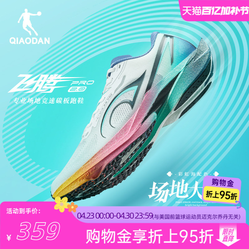 Jordan Feiteng 2.0Pro | Professional Track and Field Racing Carbon Plate Running Shoes for Men, Training Athletics and Physical Fitness Sports Shoes