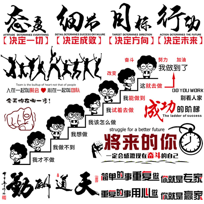 Self-adhesive wall stickers team office company corporate culture wall stickers classroom dormitory inspirational stickers wallpaper decoration