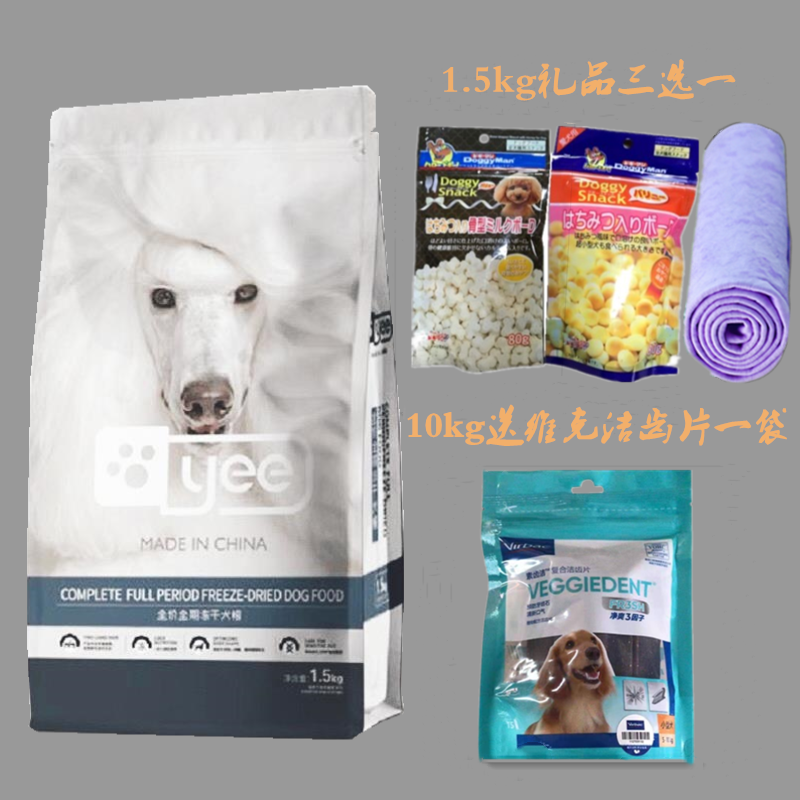 yee dog food full-term double-spell freeze-dried Meimao meat floss to improve immunity and care for the intestines 1500g10kg
