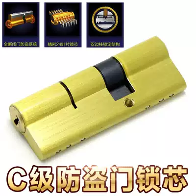 Double-sided lock cylinder Super B- level blade anti-theft door lock cylinder door iron door universal super-C-level lock cylinder with anti-tin paper anti-riot