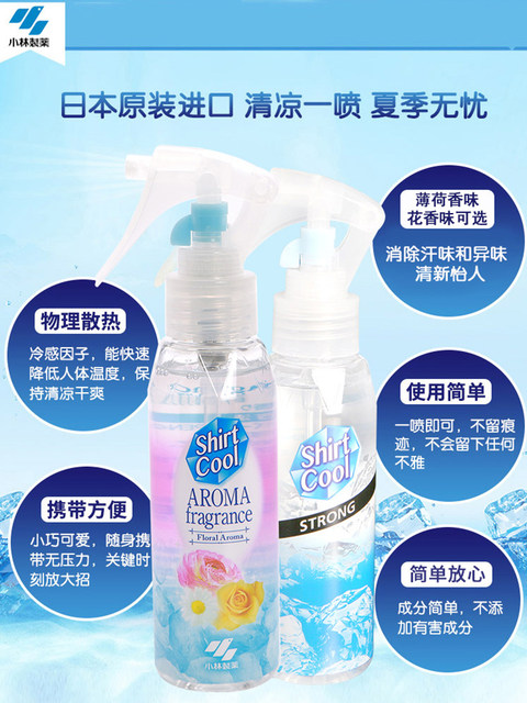Japan's Kobayashi Pharmaceutical clothing cooling spray summer cooling antiperspirant deodorant student military training preparation ice paste ice spray