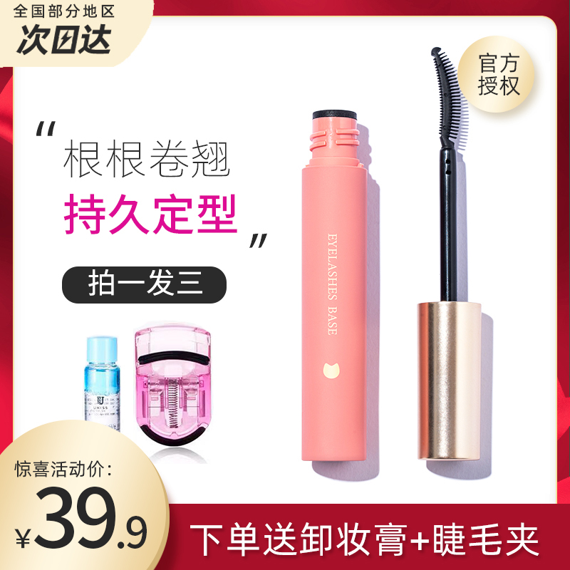 UKISS eyelash primer styling liquid Waterproof long curl non-smudging long-lasting extended encryption ultra-long raincoat