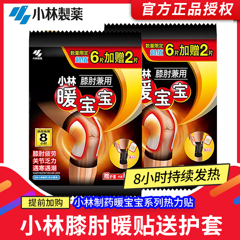 Japan Xiaolin Pharmaceutical knee Knee Elbow Warm Baby Stick Knee Hot Compress joint patch to relieve joint pain