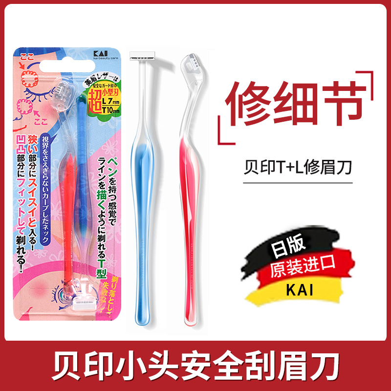 KAI Japanese BaiPrint Mini-Head Scratched Knife Small and Female Special Beginner Tool