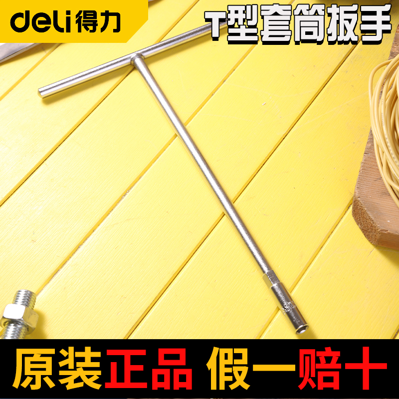 Deli T-shaped socket wrench car spark plug removal D-shaped external hexagonal wrench motorcycle universal repair t wrench - Taobao