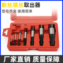 Broken Wire Severed Head Screw Extractor Slide Wire Sliding Tooth High Strength Take Screw Anti-Tooth Thread Disassembly Tool Suit
