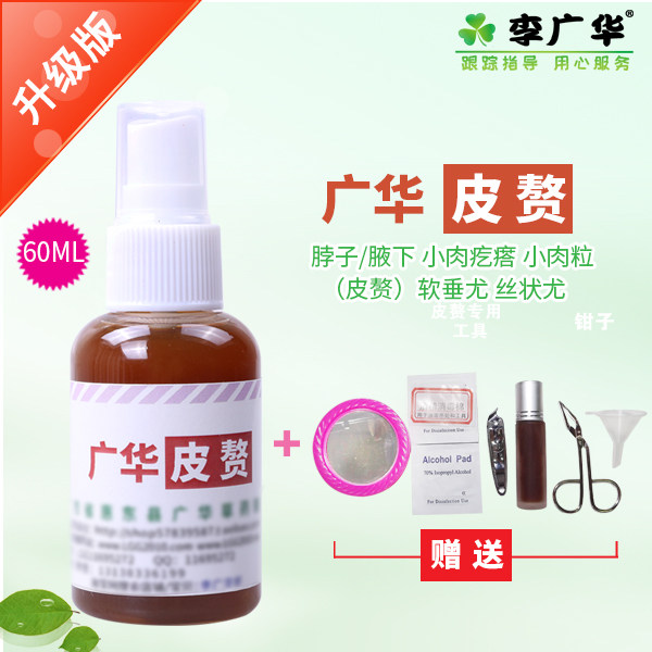 Li Guanghua armpit corner of the neck of small granular ball soft vertical warts and wide-vaulted soft warts