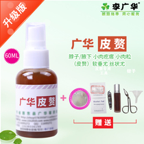 Li Guanghua underarm eyelids horns small flesh pelicans on his neck soft hanging filamentous warts Guanghua skin cellulite