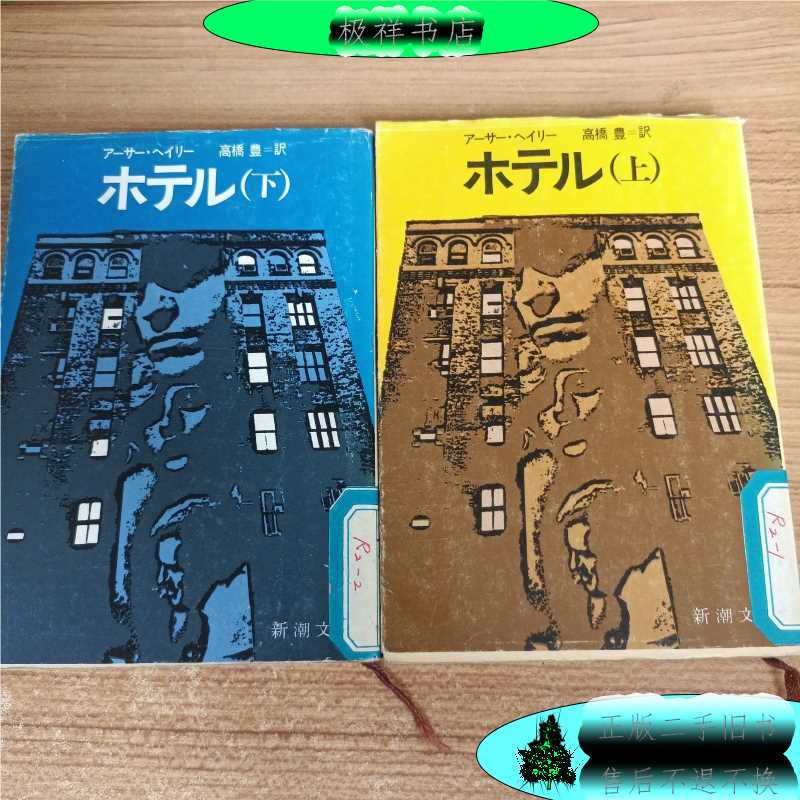 Arthur Haili Hotel (Japanese Original Text) / Arthur Haili, Takahashi Toyoharu / Xinchao Press Arthur Haili Hotel (Japanese Original Text) / Arthur Haili, Takahashi Toyoharu / Xinchao Press