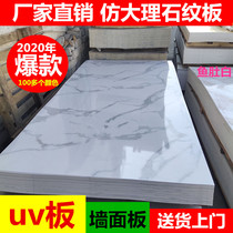 Imitation marble plastic UV board Hotel KTV background wall skirt renovation indoor microcrystalline lime color tile decorative board