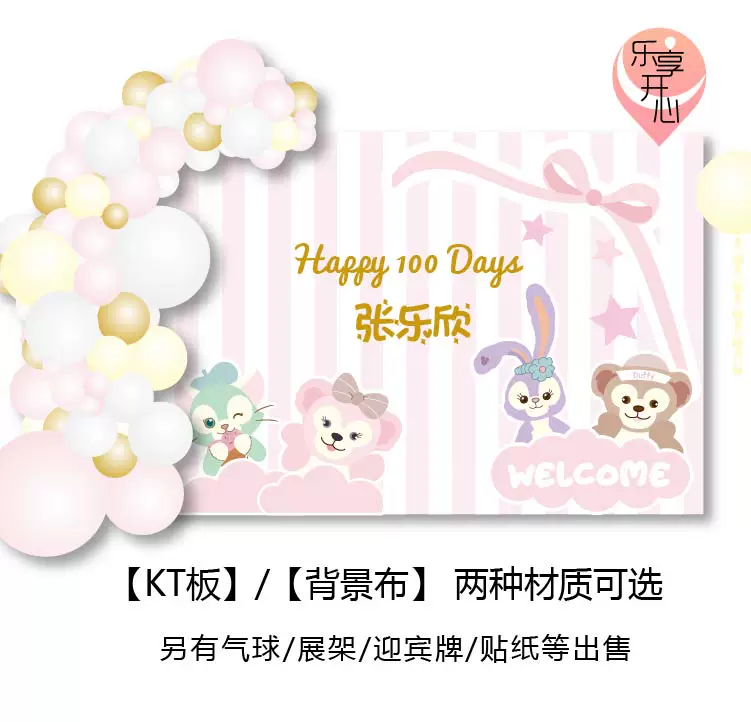 Stellar Ballet Rabbit Daffy Bear Pink Purple Girls Birthday Party Background Wall Decoration Dessert Table Layout Stickers