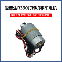 Suitable for Epson original L805 L801R330T50L800L810L850 printer character carriage motor accessories