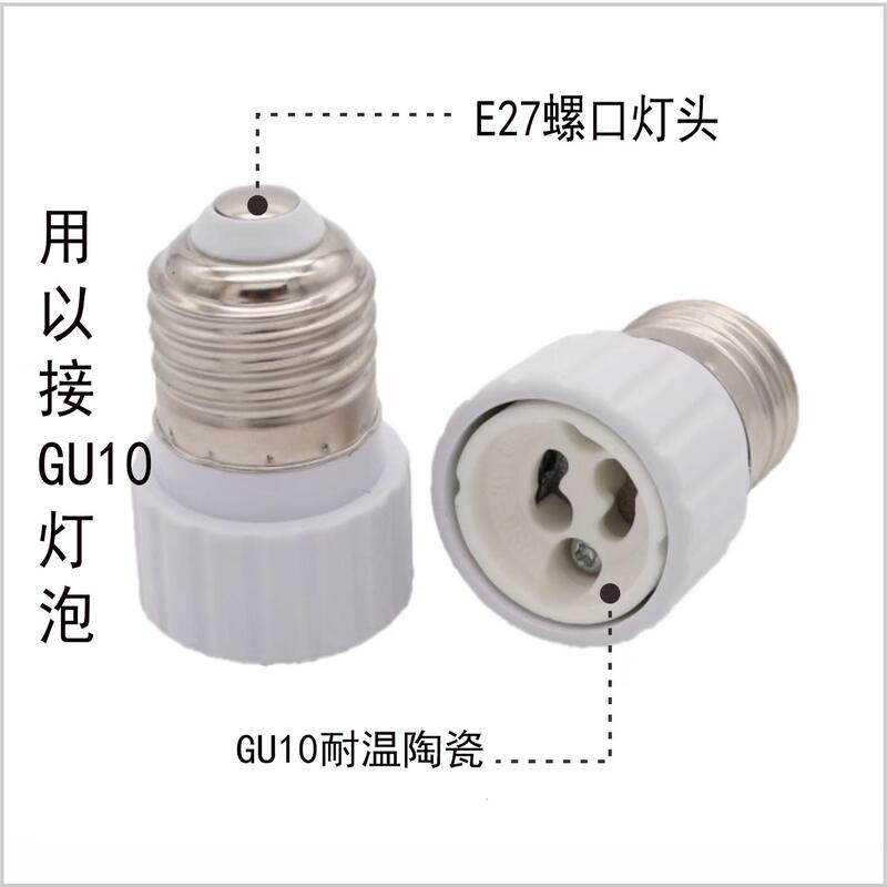 External E27 to Internal Gu10 Lamp Holder, Used to Connect Gu10 Light Bulbs, Household Screw Lamp Holder for Gu10