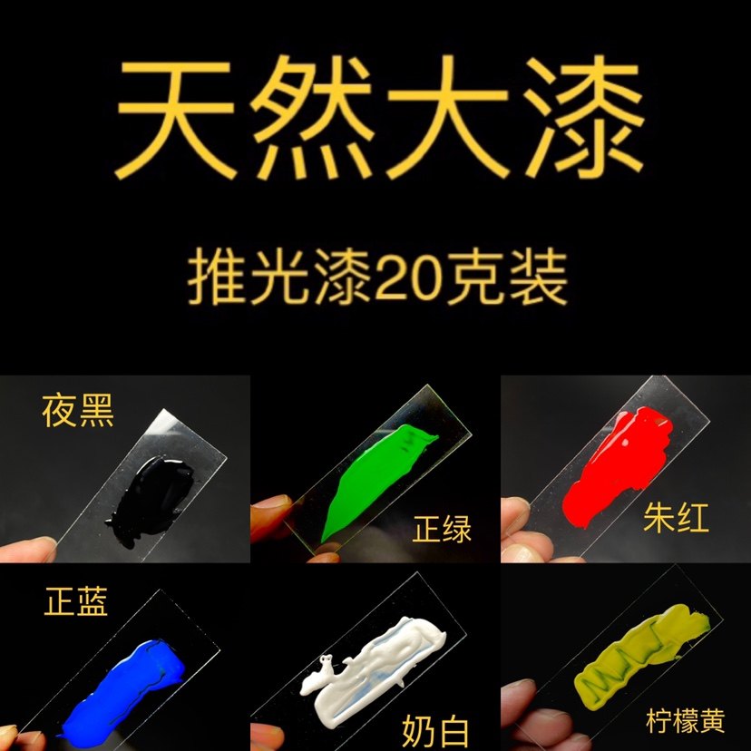 Fine natural lacquer 20 grams of color paint Fine filter without impurities Lacquer lacquer painting lacquer art Kintsugi-painting