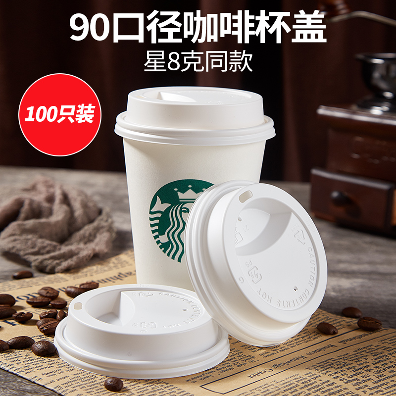 90口径スター8g紙コップカバー使い捨てコーヒーカップカバーミルクティーカップカバー漏れ防止テイクアウトカバー100