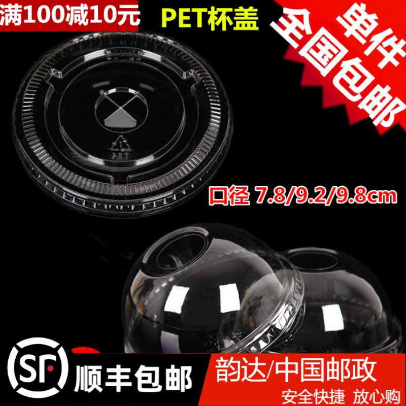 98mmPET flat cover ball cover disposable cold drink cup cover PET milk tea cover juice cup cover cross cover 100pcs
