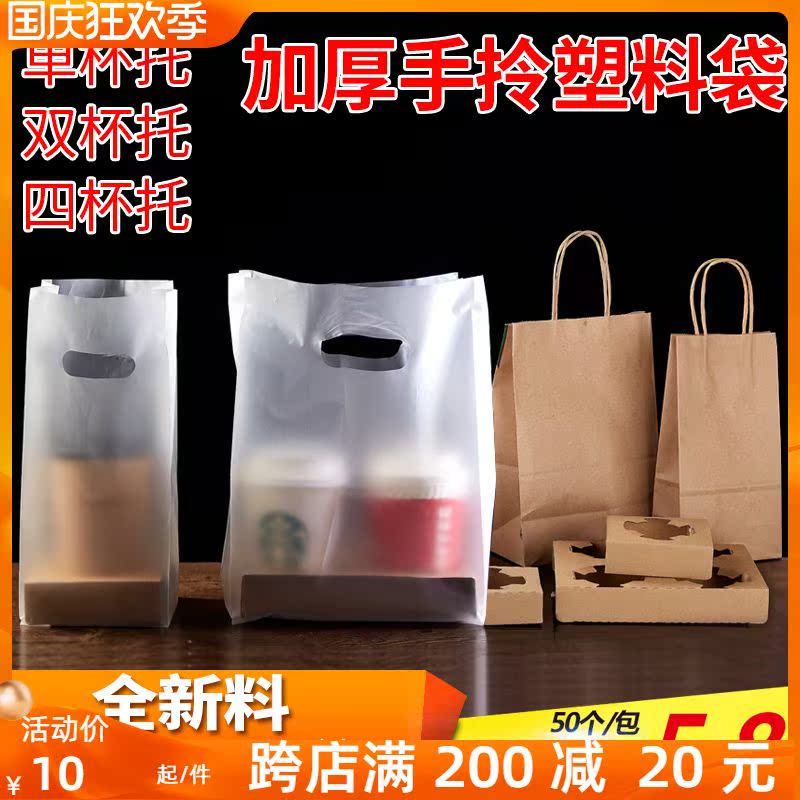 Disposable plastic single cup milk tea packaging bag double cup coffee soy milk juice beverage beverage delivery tote bag